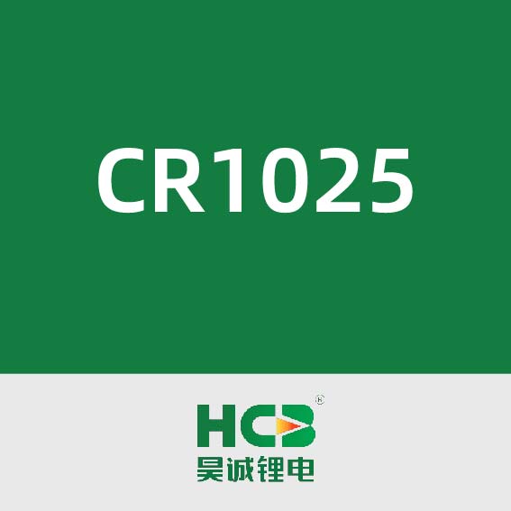昊诚锂电CR1025