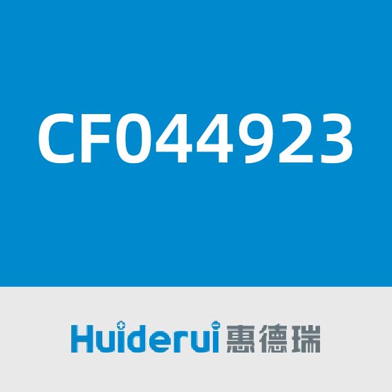 惠德瑞CF044923