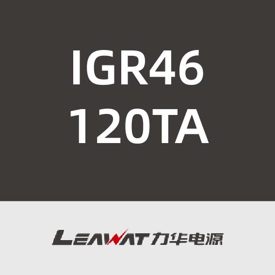 力华电源IGR46120TA