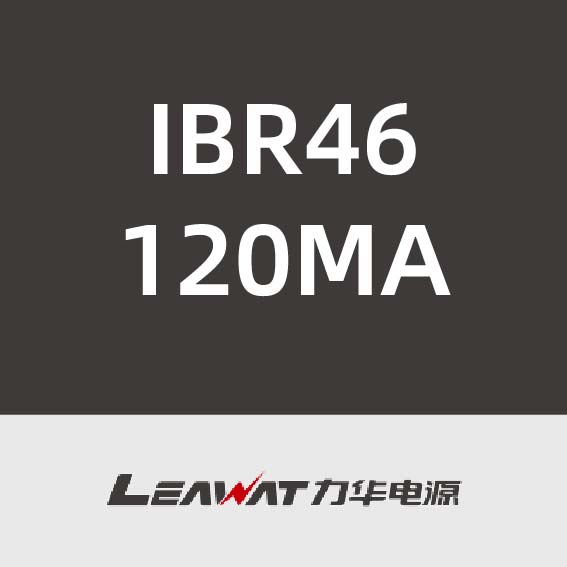 力华电源IBR46120MA