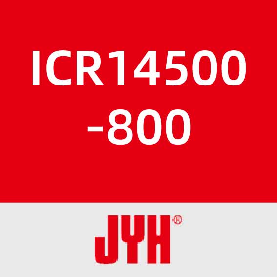 锦业华ICR14500-800