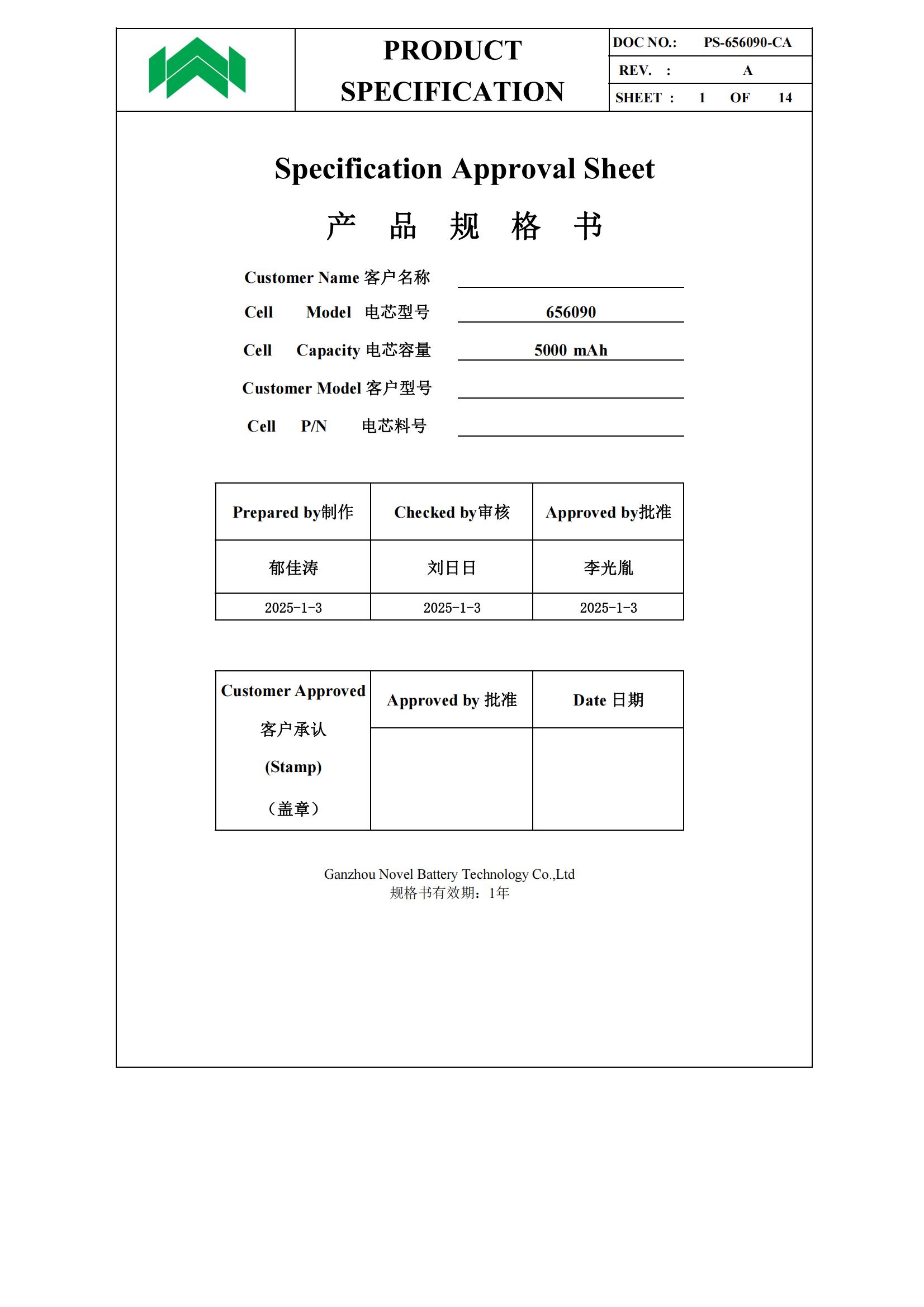 656090-5000mAh 电芯规格书-D版0.5C充放通用540-DA_01.jpg