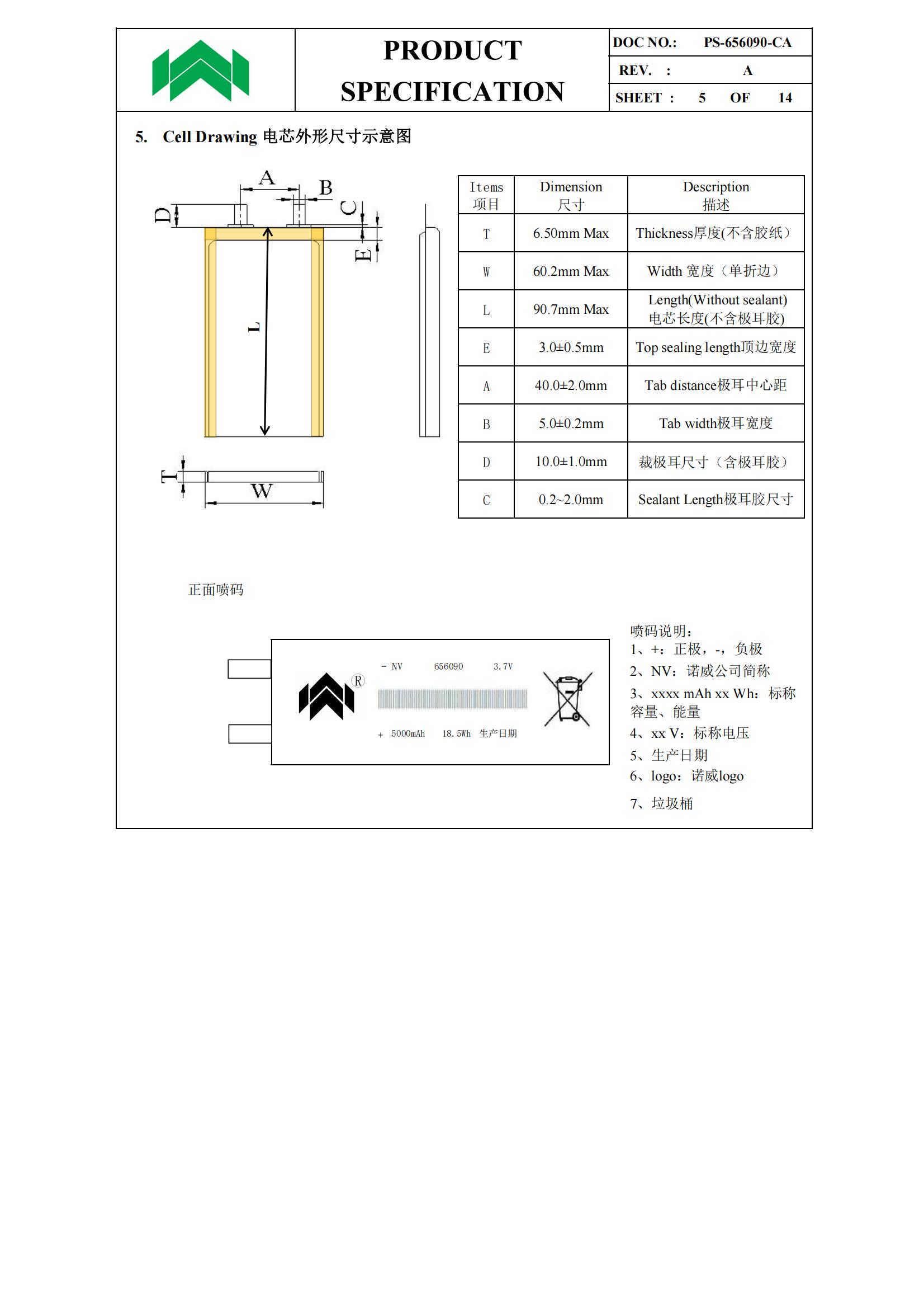 656090-5000mAh 电芯规格书-D版0.5C充放通用540-DA_05.jpg
