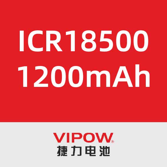 捷力ICR18500 1200mAh