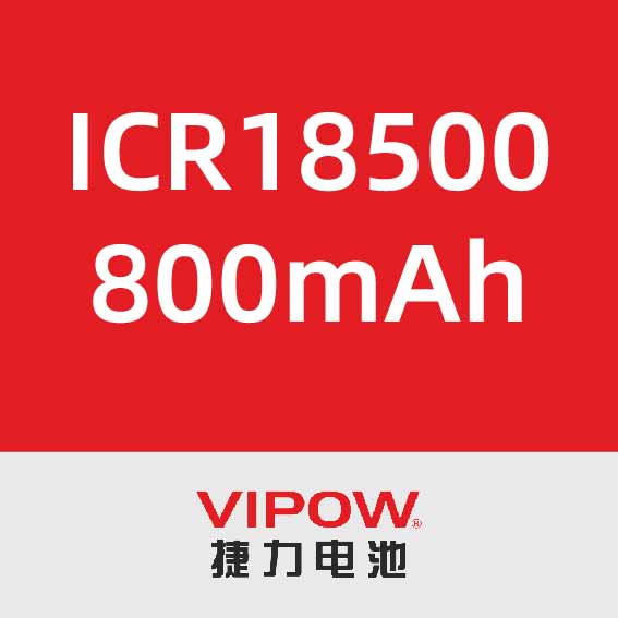 捷力ICR18500 800mAh