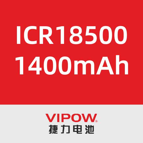 捷力ICR18500 1400mAh