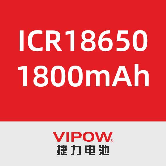 捷力ICR18650 1800mAh