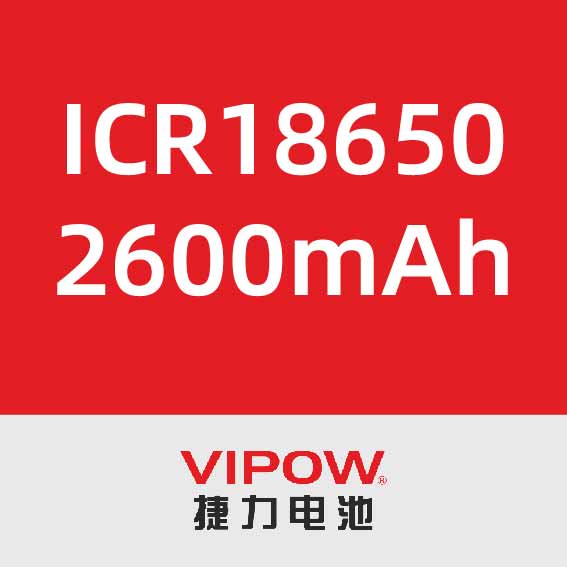 捷力ICR18650 2600mAh
