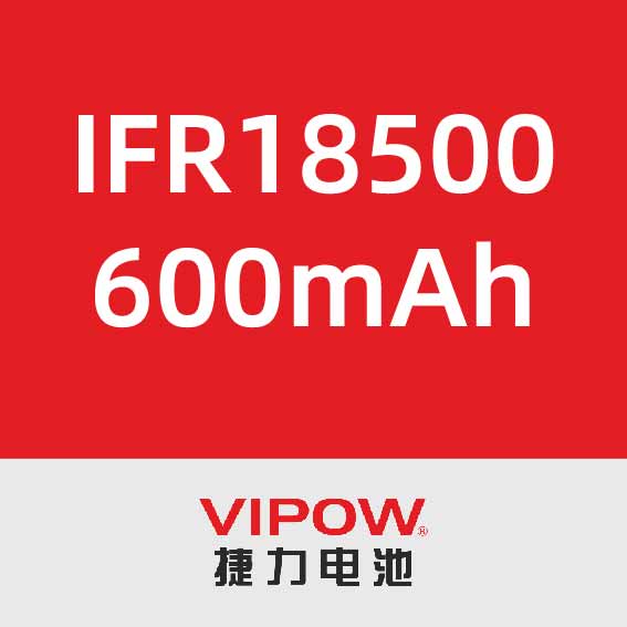 捷力IFR18500 600mAh