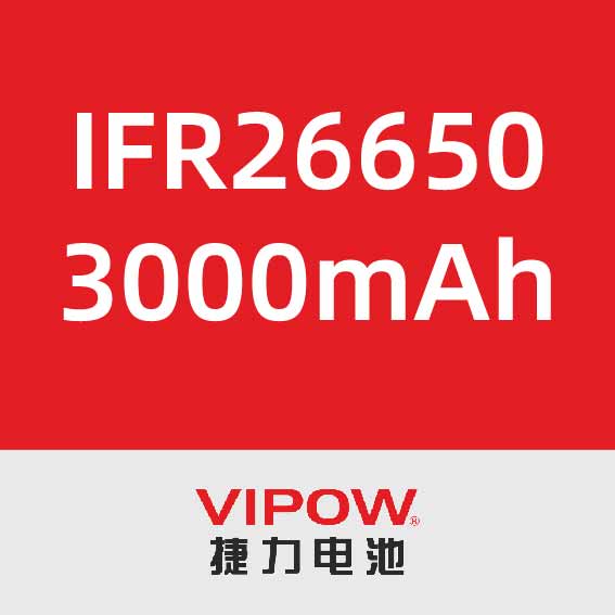 捷力IFR26650 3000mAh