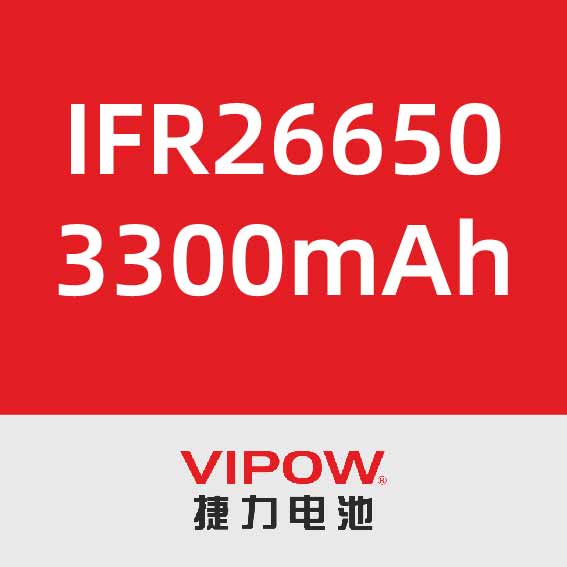 捷力IFR26650 3300mAh
