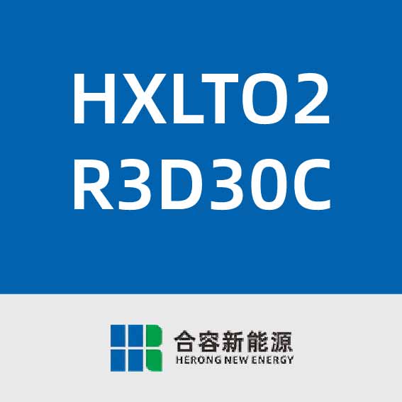 合容新能源HXLTO2R3D30C