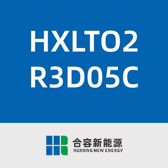 合容新能源HXLTO2R3D05C